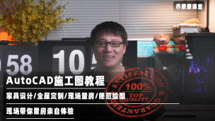 【CAD】AutoCAD室内设计家具施工图全屋定制图|零基础教程