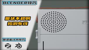 Blender——圈状不规则扣洞布线