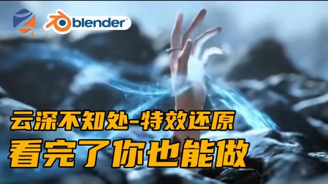 Blender几何节点——流光汇聚！