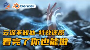 Blender几何节点——流光汇聚！