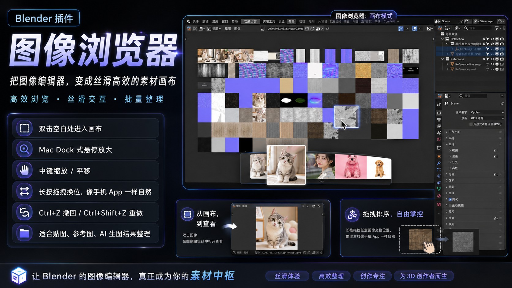 Blender中的图像浏览器
